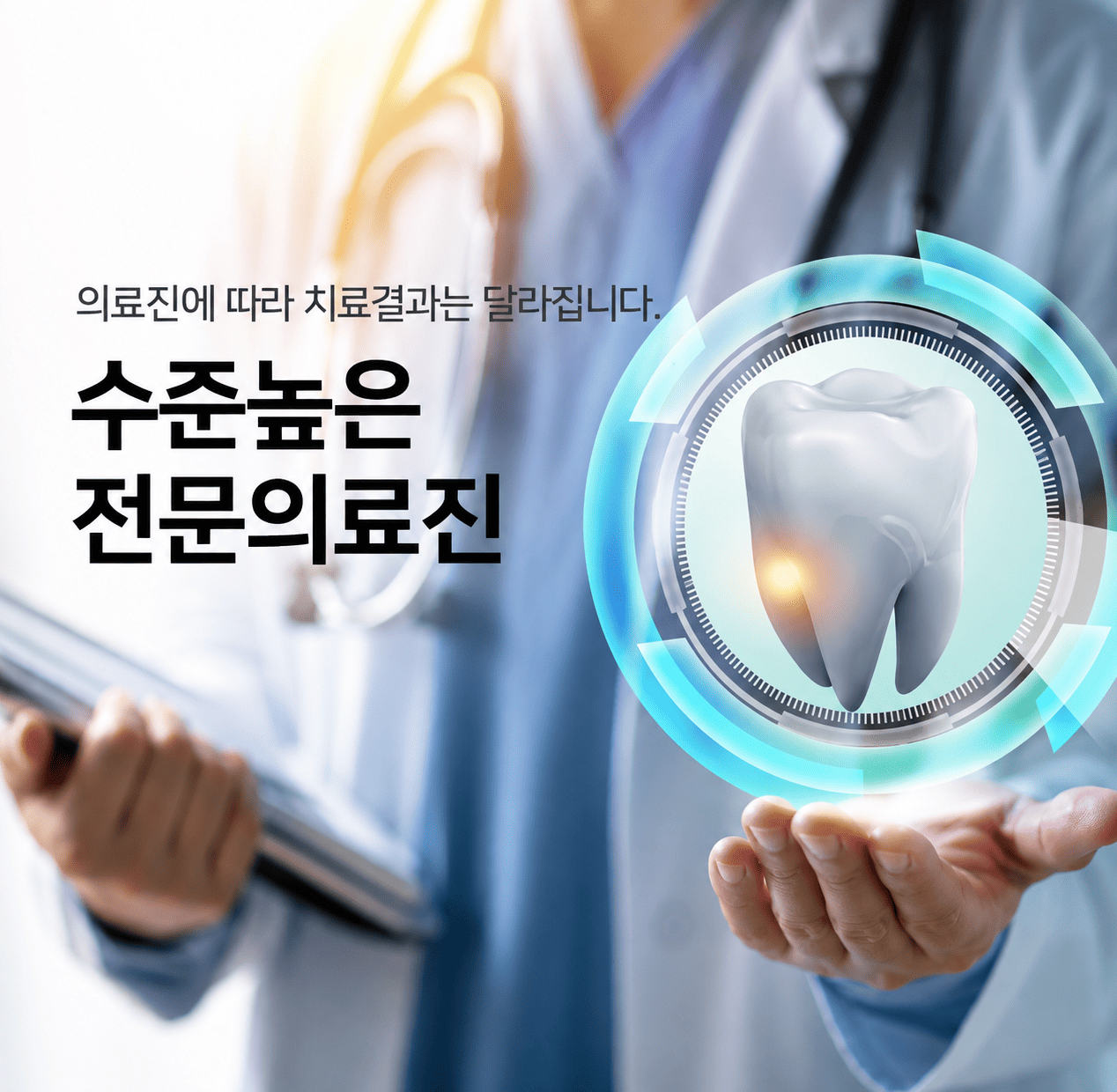 연세채움치과의원 의료진 소개