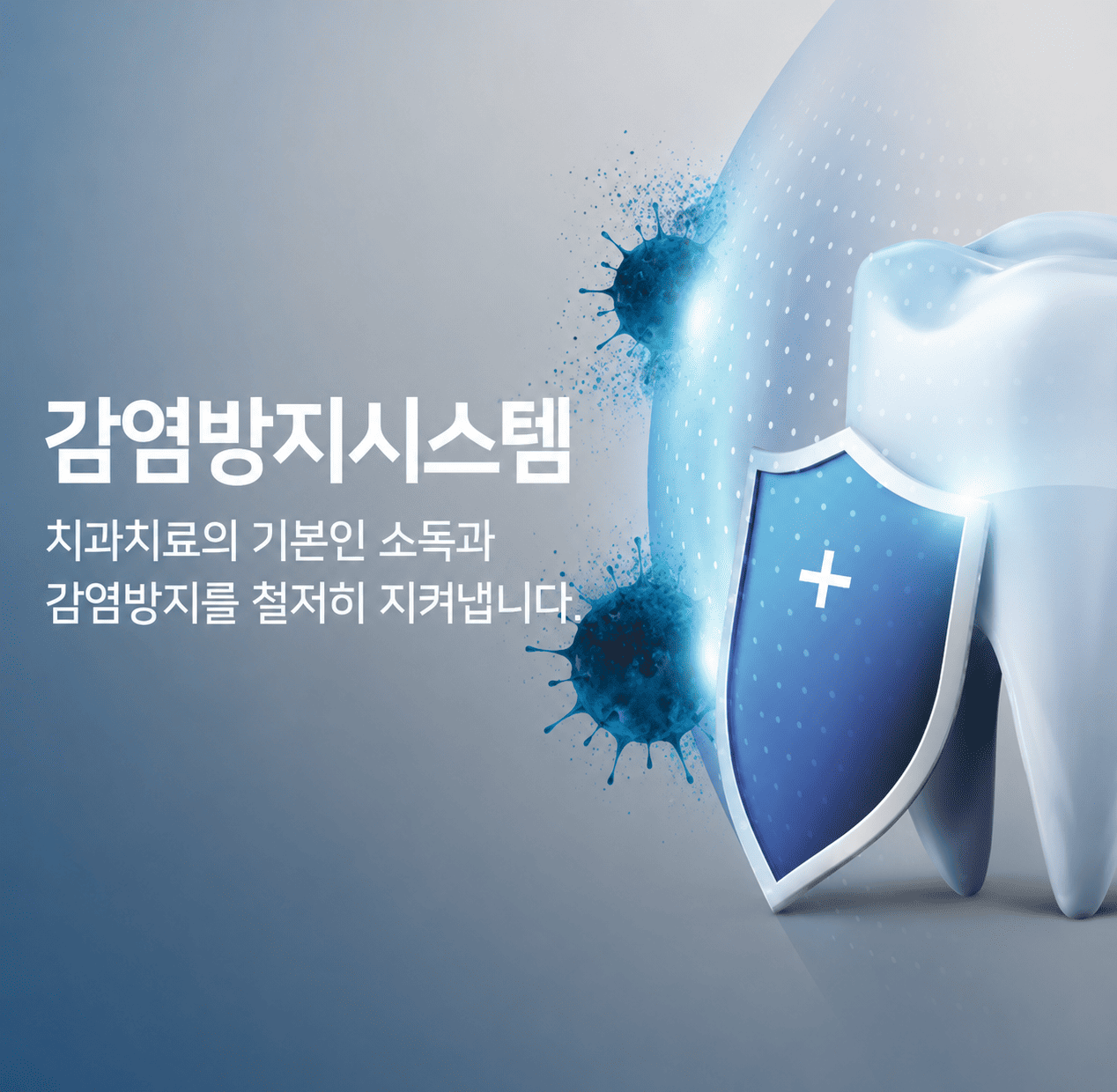 연세채움치과, 소독&멸균 시스템